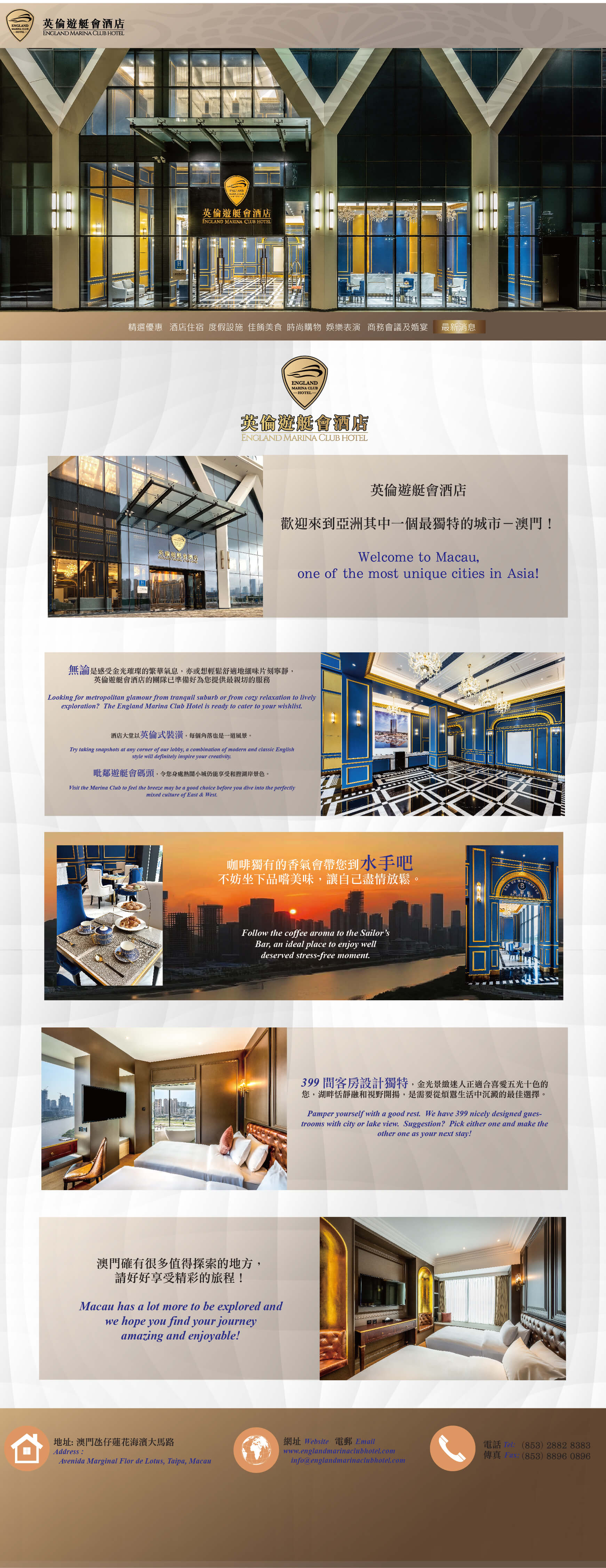 英倫遊艇會酒店, 歡迎來到亞洲中一個最獨特的城市-澳門